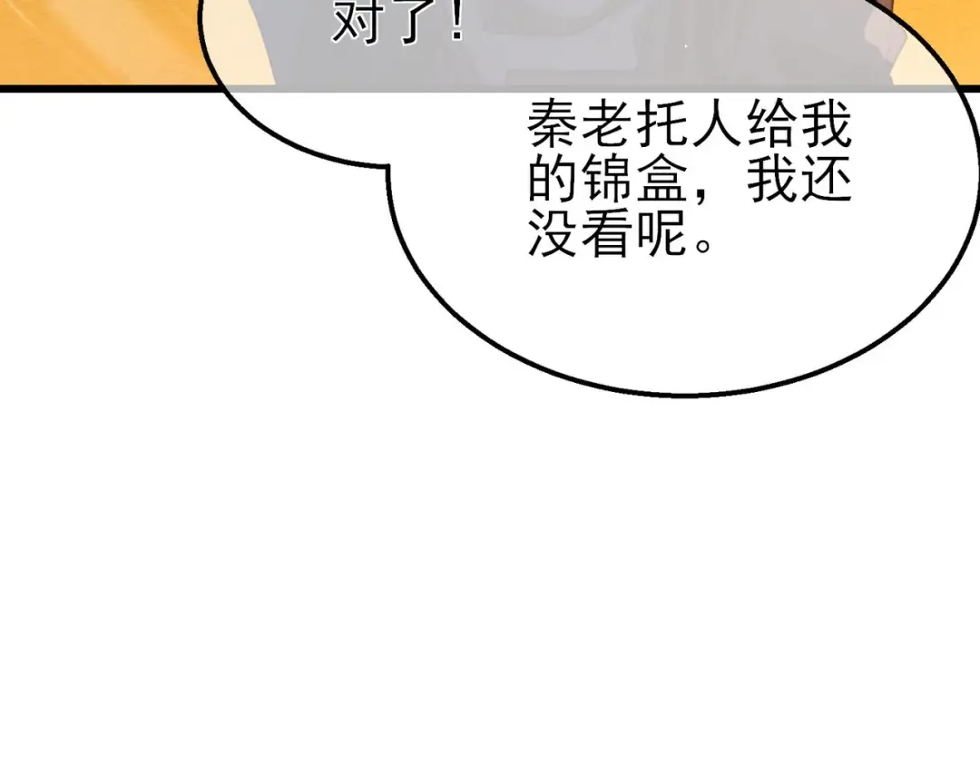 第51话 成功二转——缚魂者 第137页