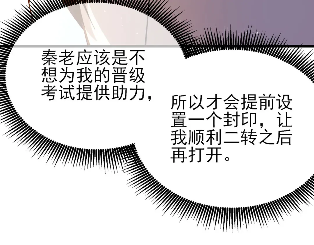 第51话 成功二转——缚魂者 第149页