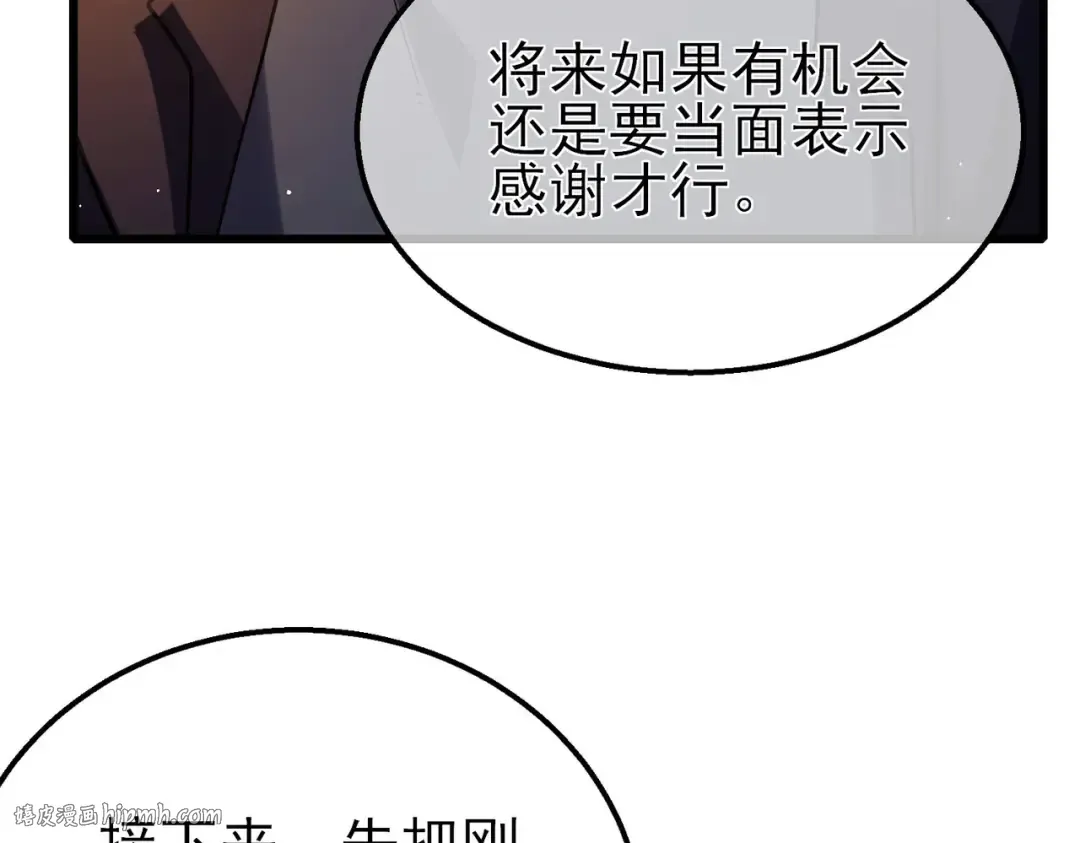 第51话 成功二转——缚魂者 第152页