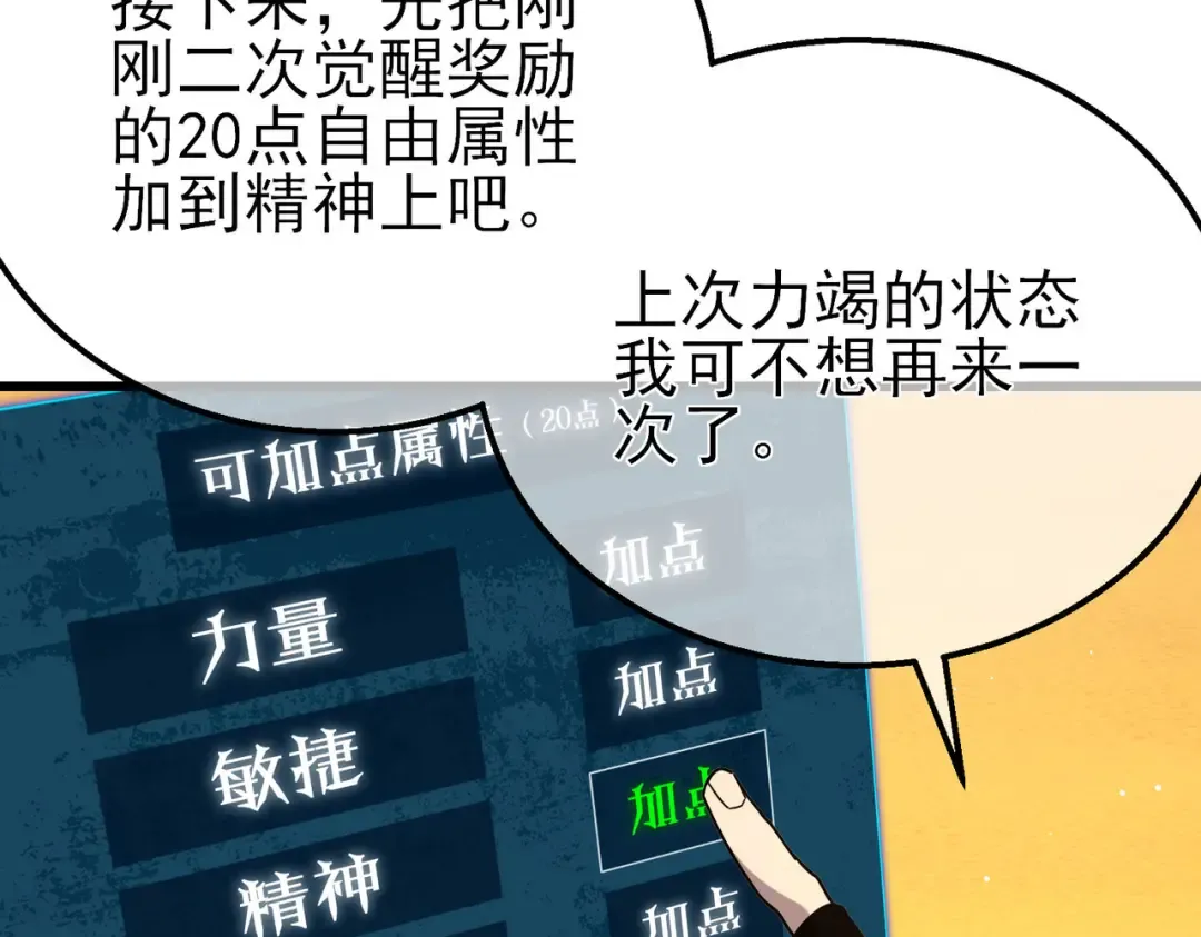 第51话 成功二转——缚魂者 第153页