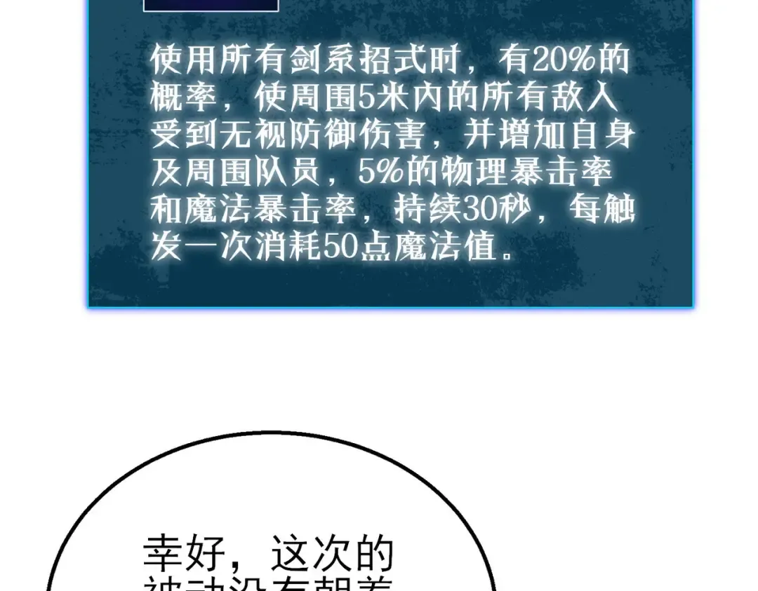 第51话 成功二转——缚魂者 第158页