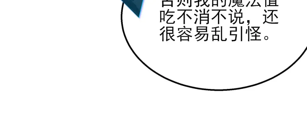 第51话 成功二转——缚魂者 第161页