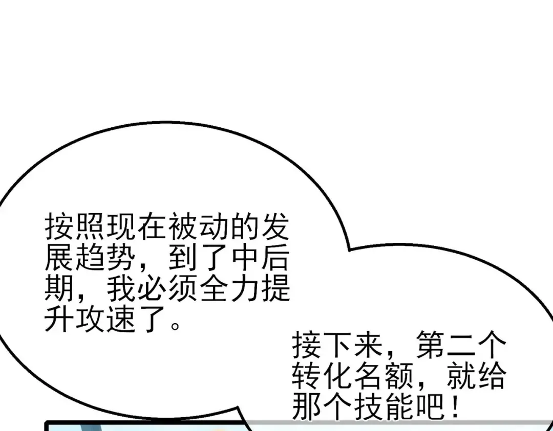 第51话 成功二转——缚魂者 第162页