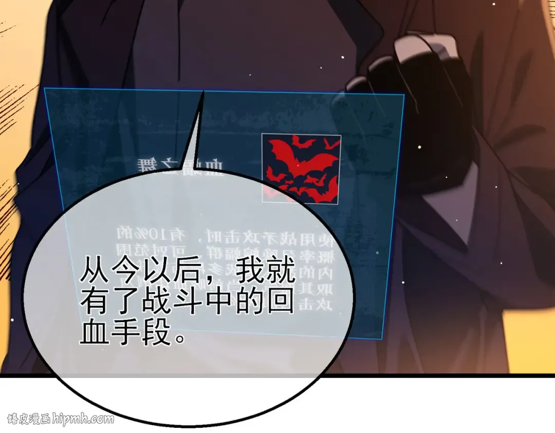 第51话 成功二转——缚魂者 第168页