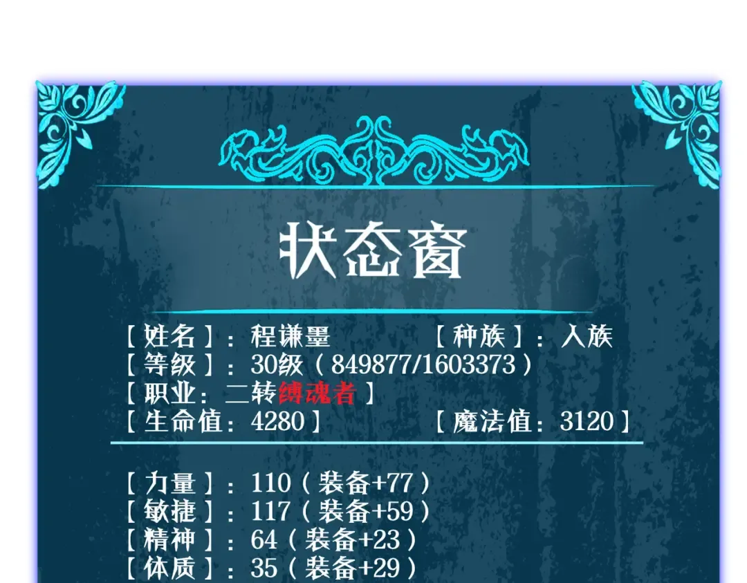 第51话 成功二转——缚魂者 第169页