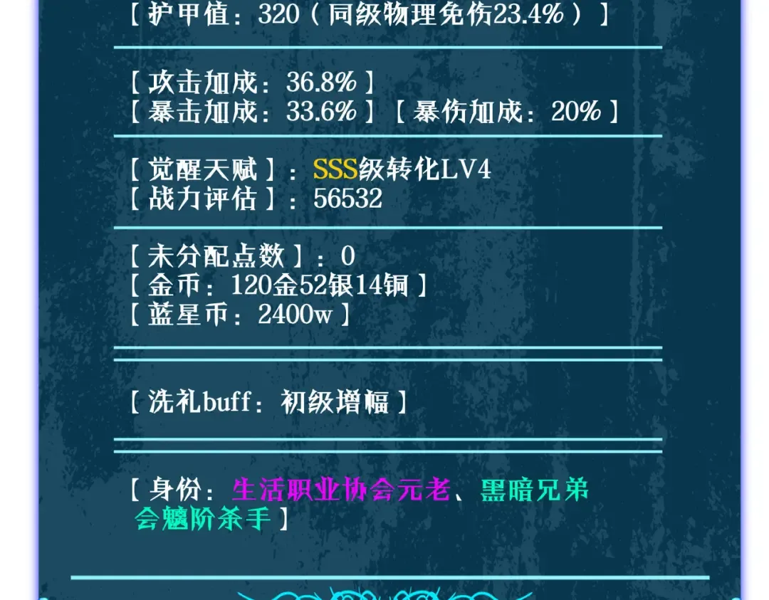 第51话 成功二转——缚魂者 第170页