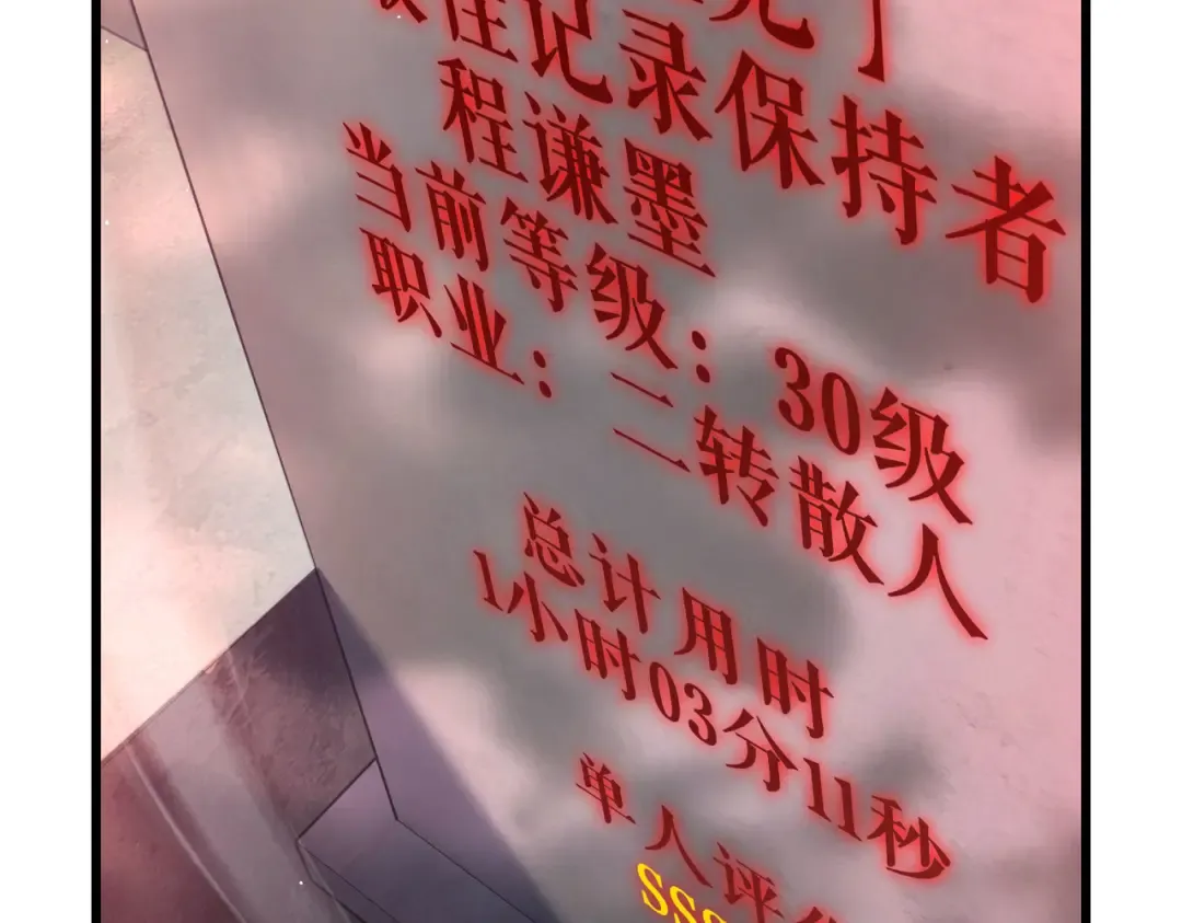 第51话 成功二转——缚魂者 第183页