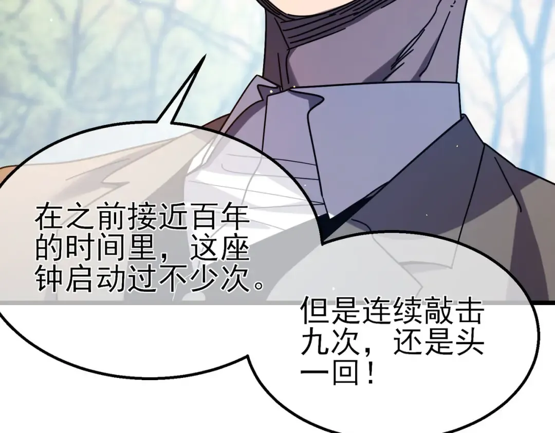 第51话 成功二转——缚魂者 第187页