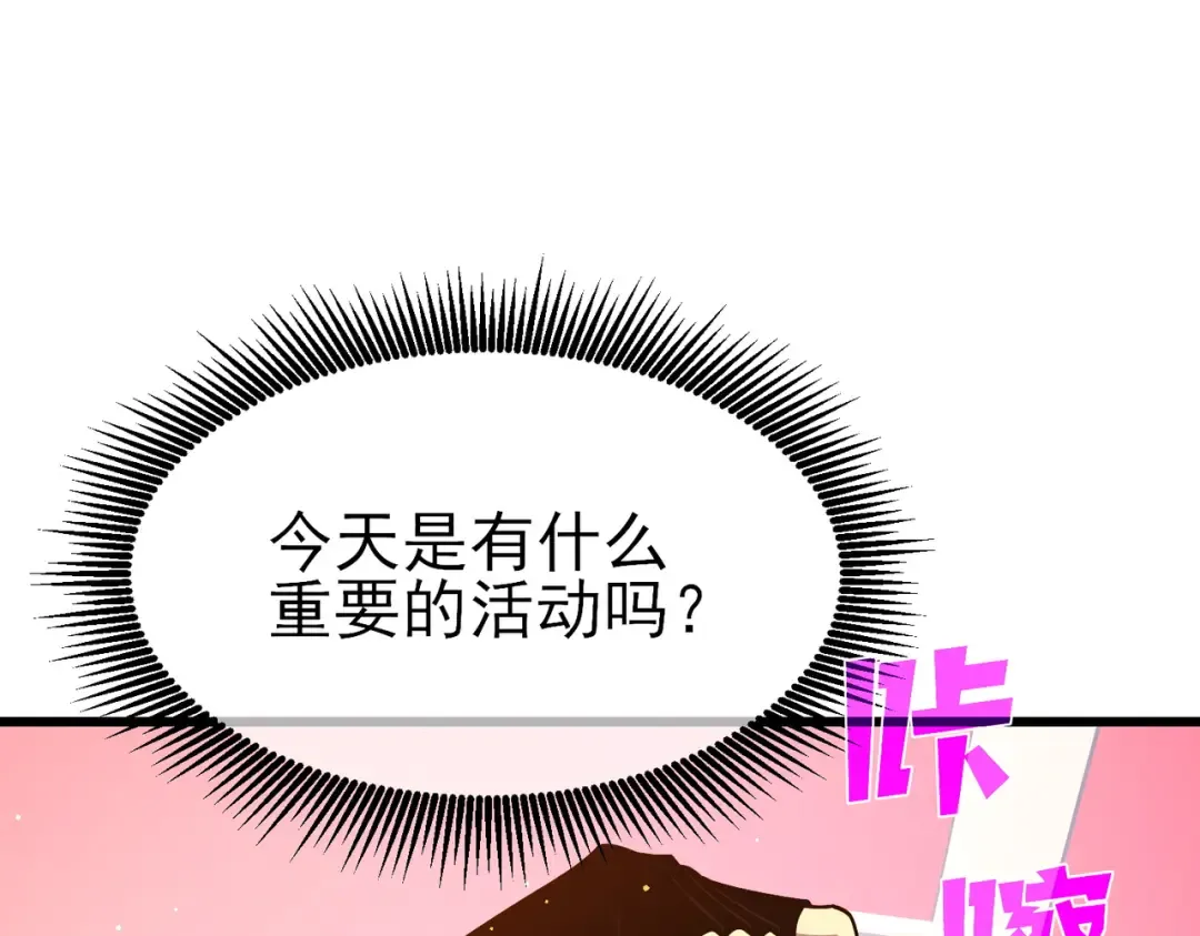 第52话 直播现场遭示爱 第5页
