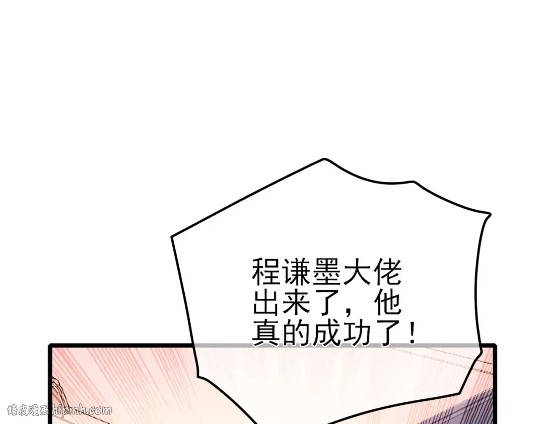 第52话 直播现场遭示爱 第8页