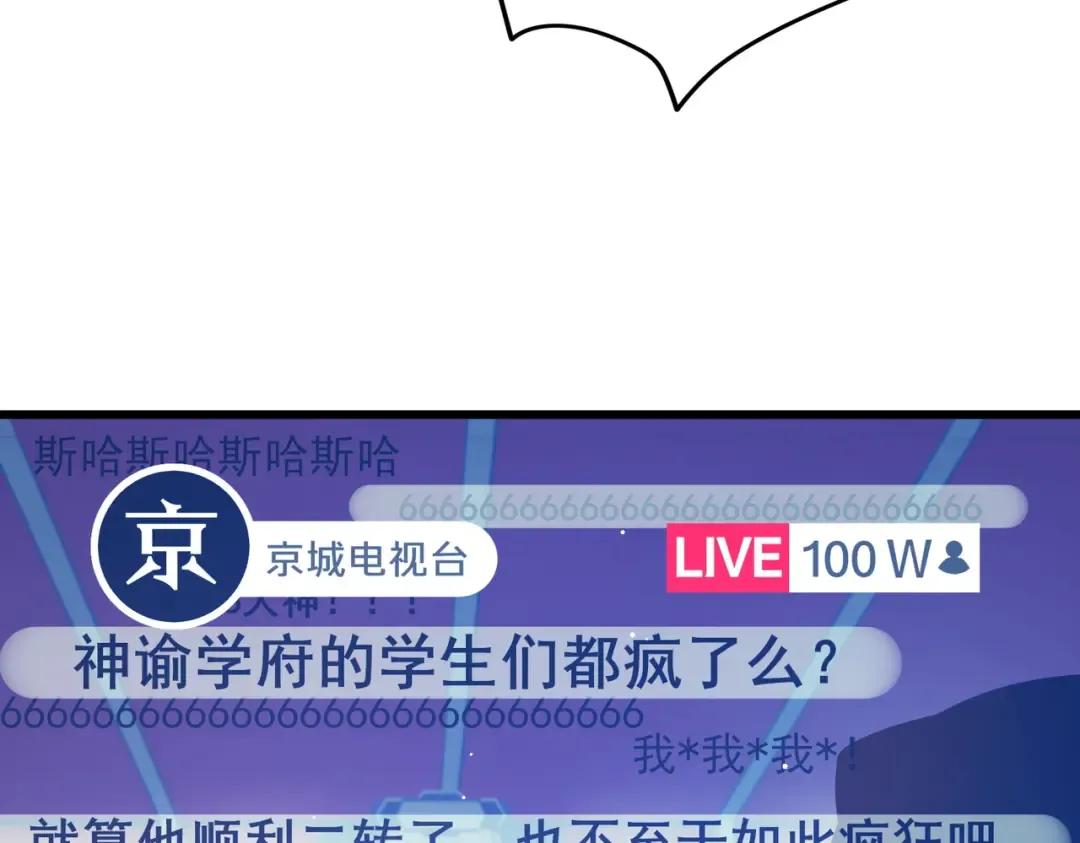 第52话 直播现场遭示爱 第11页