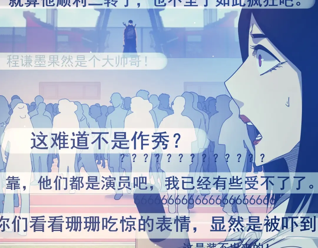 第52话 直播现场遭示爱 第12页