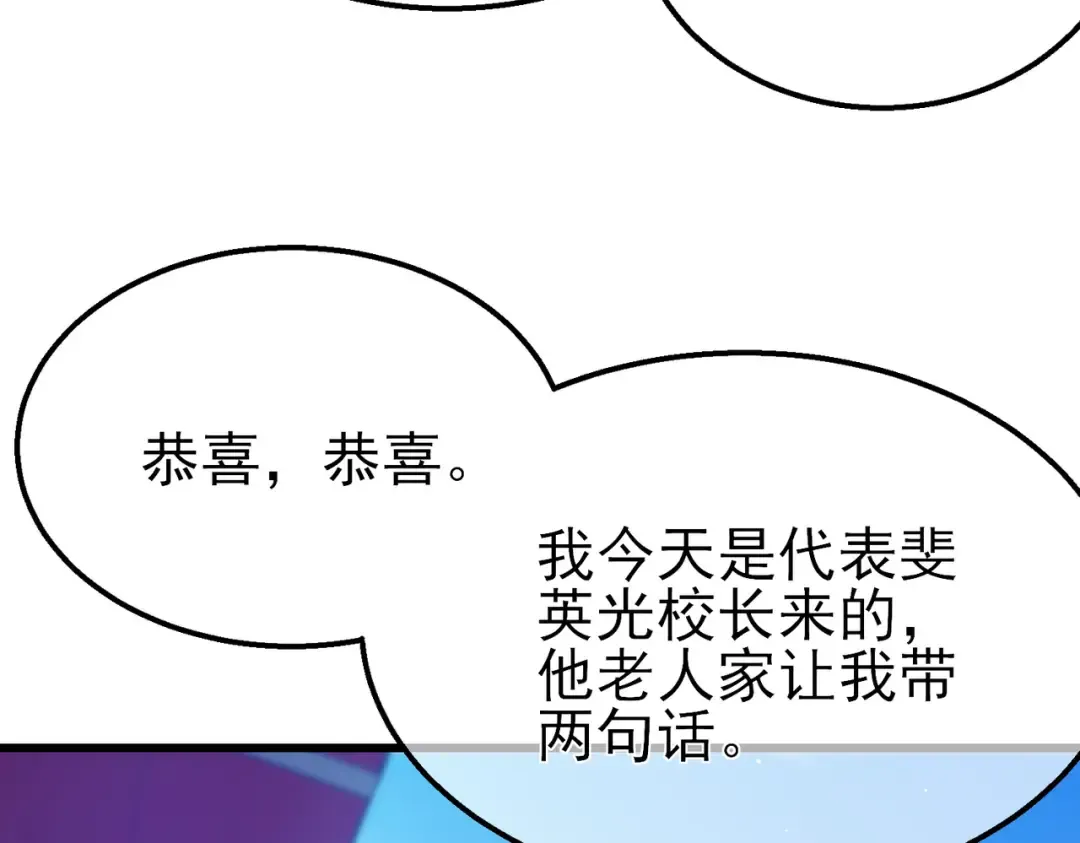 第52话 直播现场遭示爱 第17页