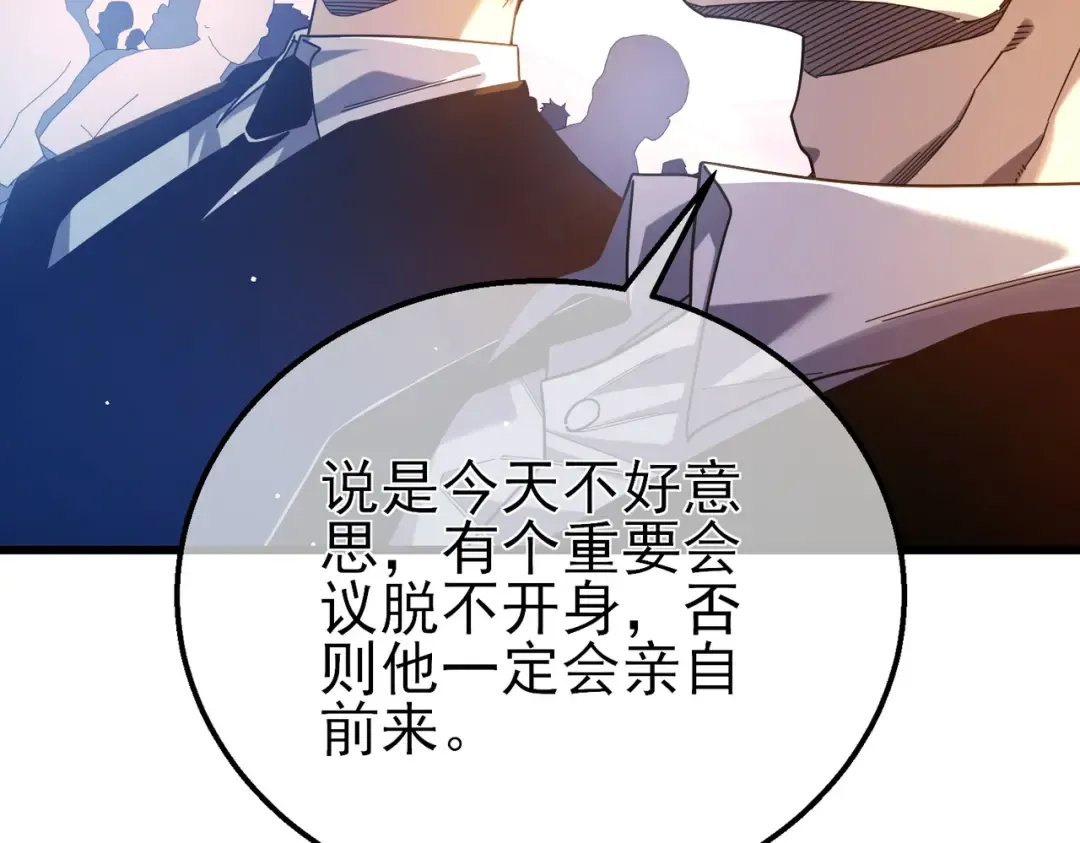 第52话 直播现场遭示爱 第19页