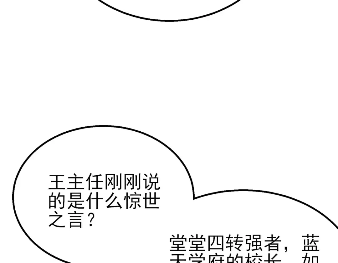第52话 直播现场遭示爱 第20页