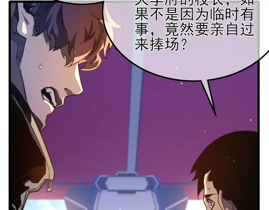 第52话 直播现场遭示爱 第21页