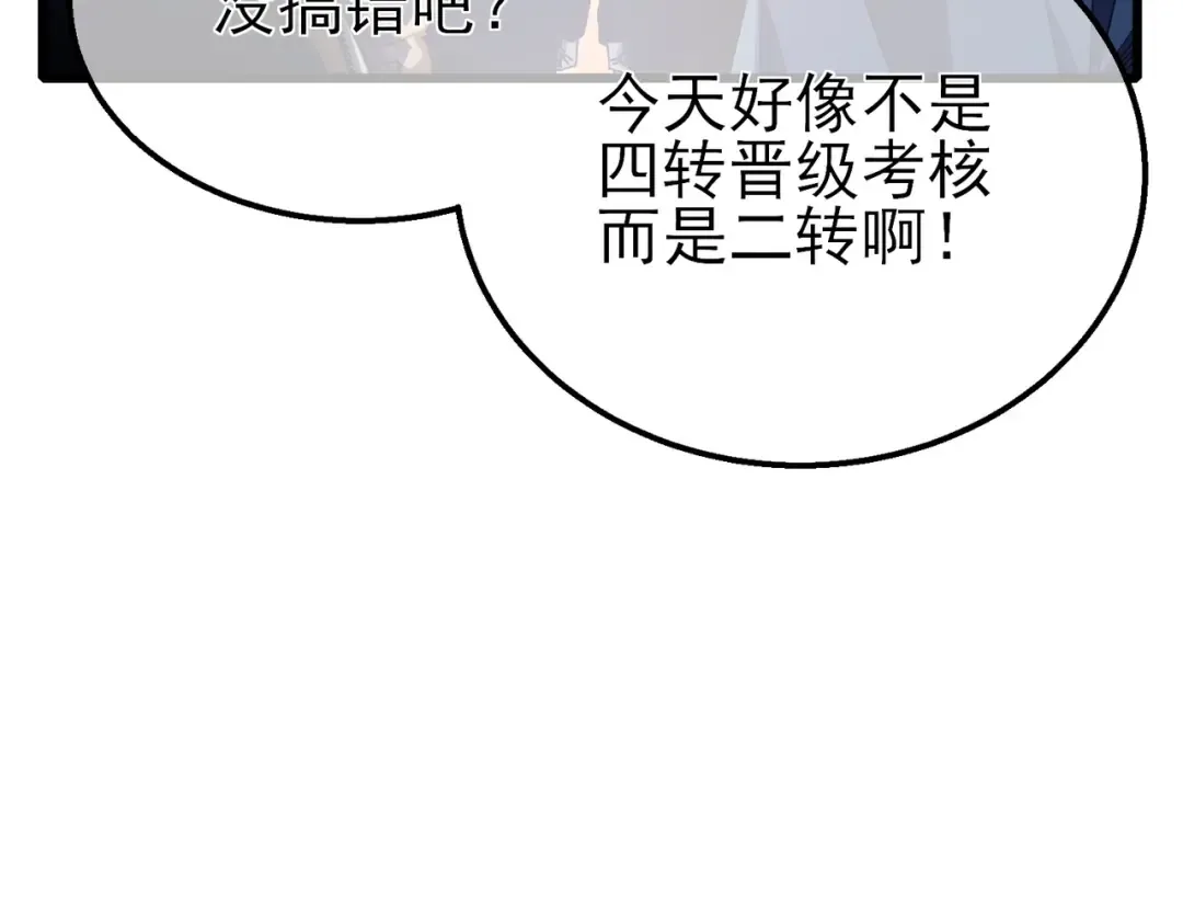第52话 直播现场遭示爱 第23页
