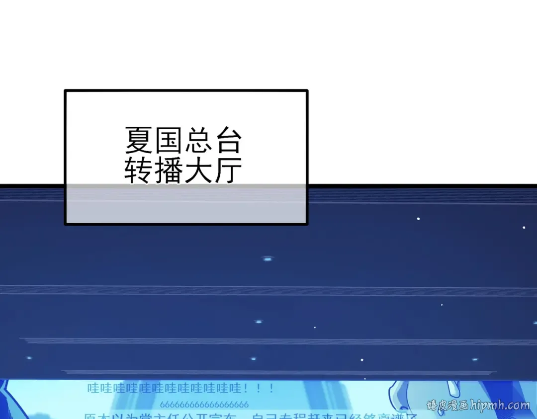 第52话 直播现场遭示爱 第24页