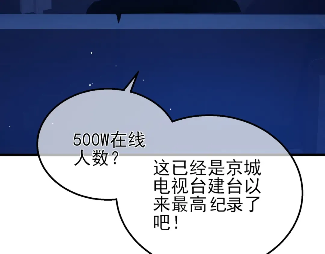 第52话 直播现场遭示爱 第26页