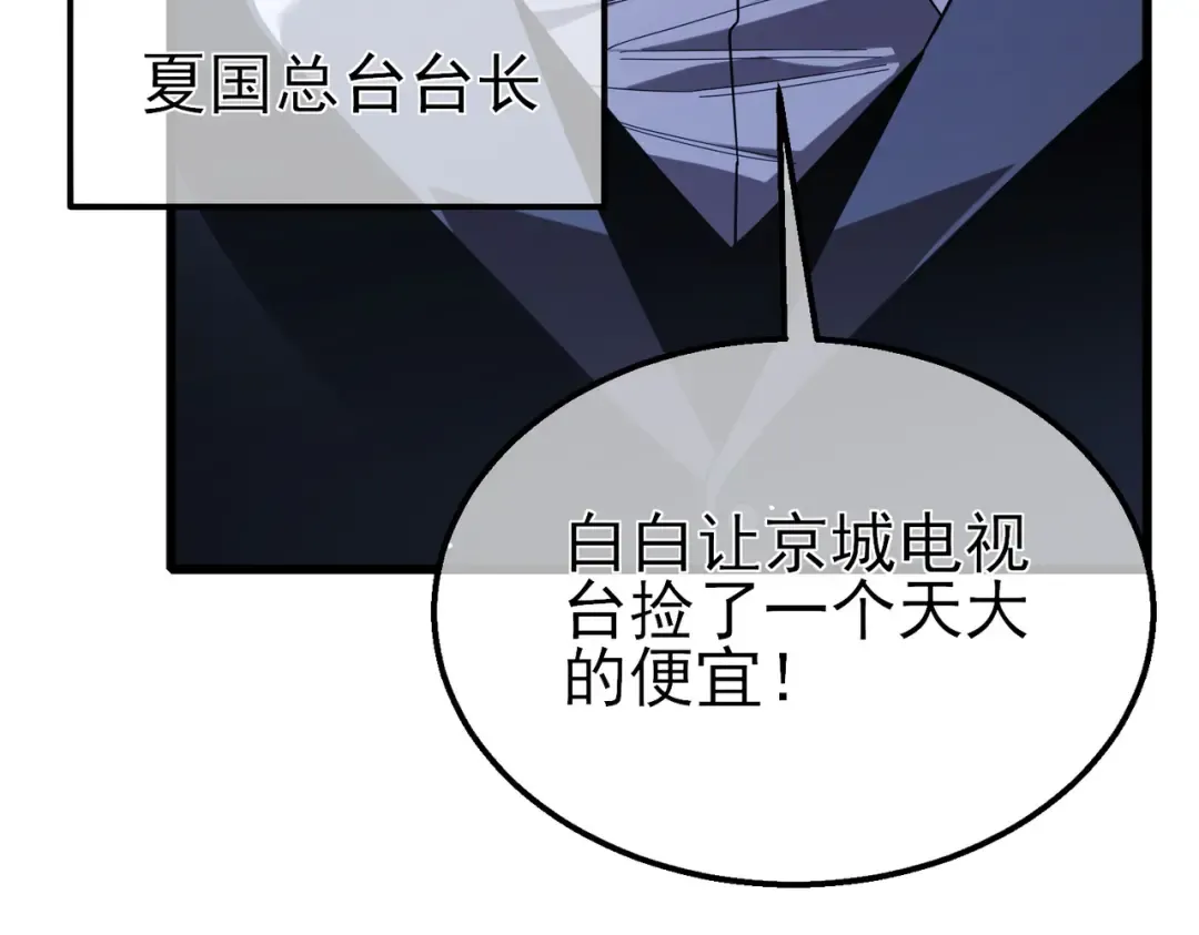 第52话 直播现场遭示爱 第30页