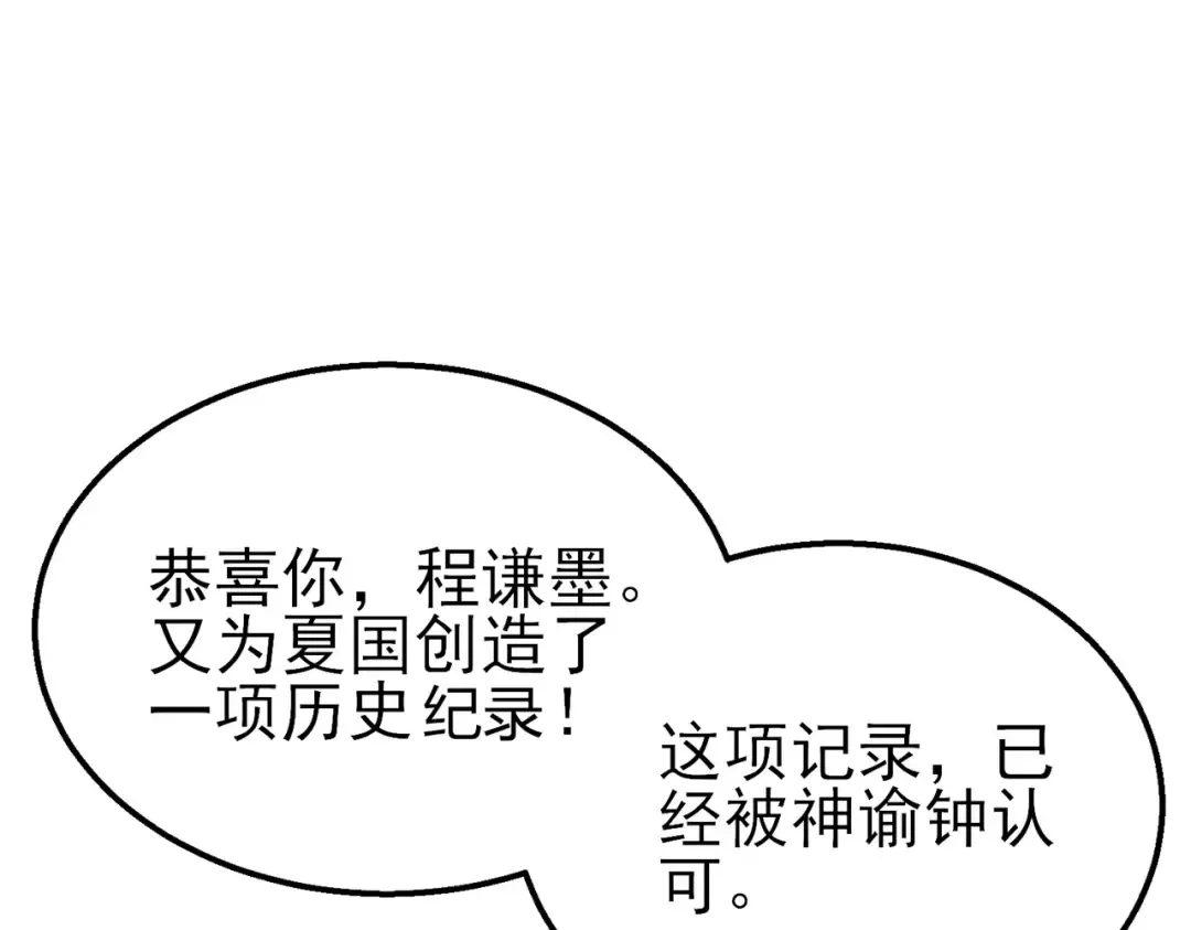 第52话 直播现场遭示爱 第37页
