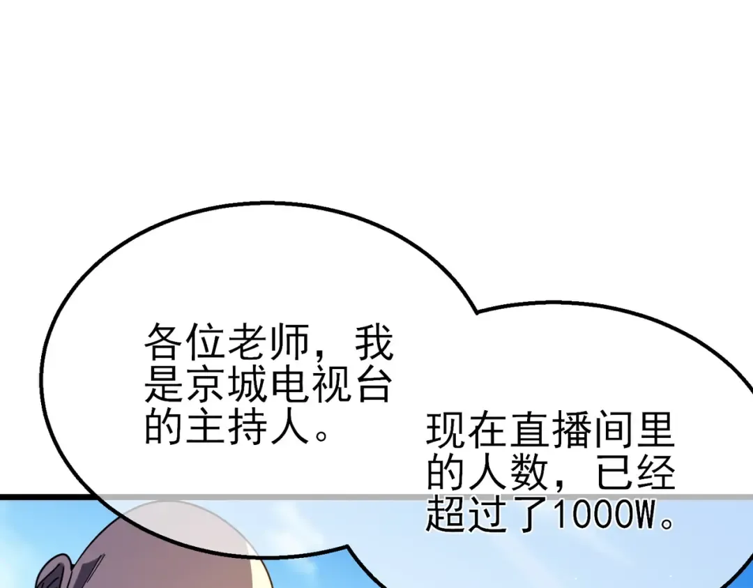 第52话 直播现场遭示爱 第46页