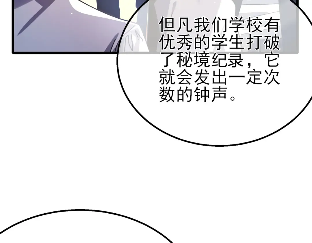 第52话 直播现场遭示爱 第52页