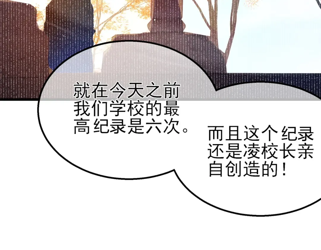 第52话 直播现场遭示爱 第55页