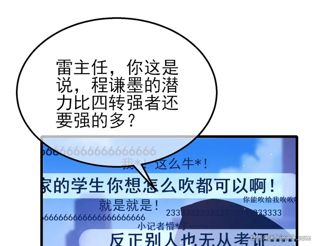 第52话 直播现场遭示爱 第56页