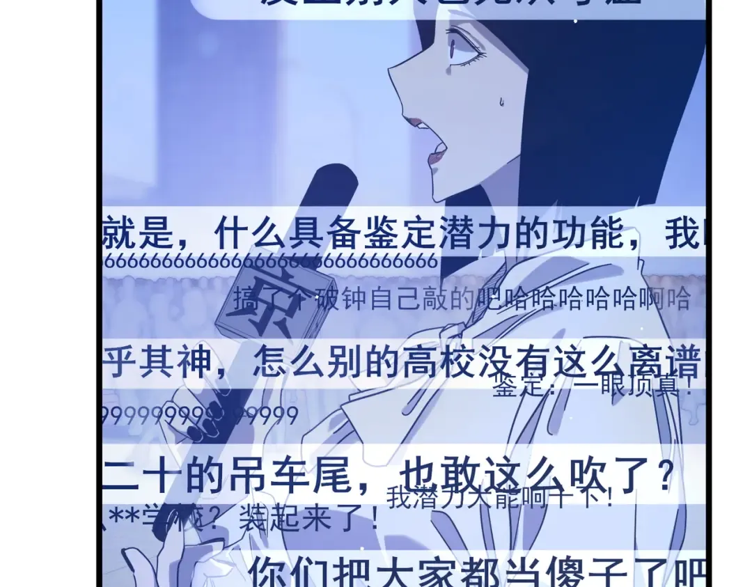 第52话 直播现场遭示爱 第57页