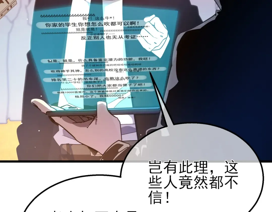 第52话 直播现场遭示爱 第60页