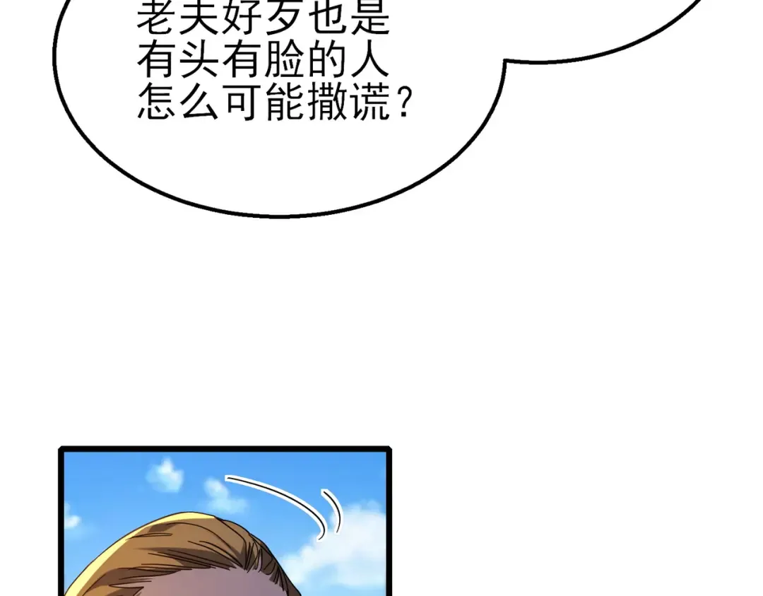 第52话 直播现场遭示爱 第61页