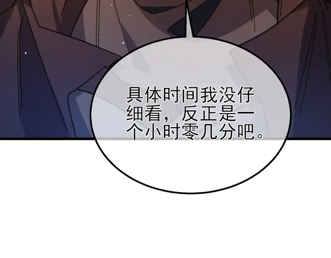 第52话 直播现场遭示爱 第67页