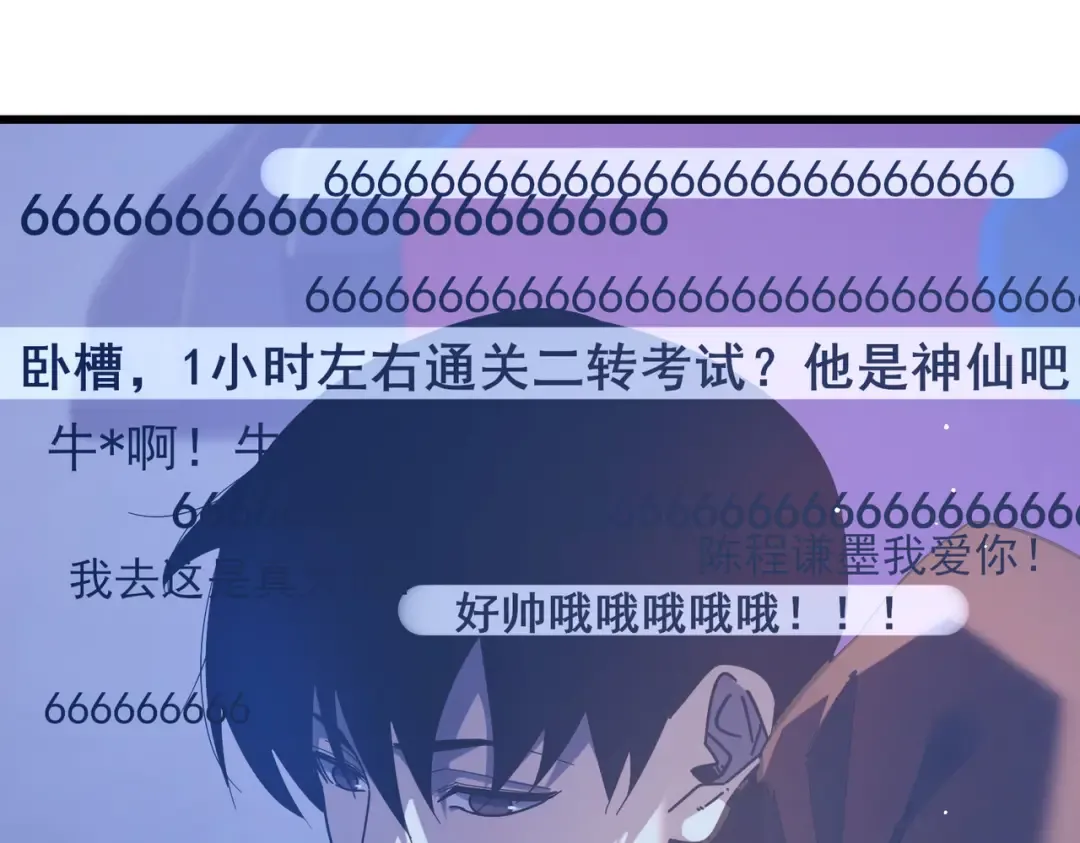 第52话 直播现场遭示爱 第68页