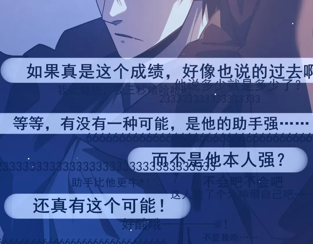 第52话 直播现场遭示爱 第69页