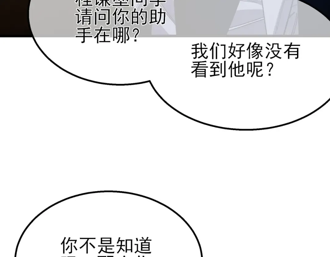 第52话 直播现场遭示爱 第75页