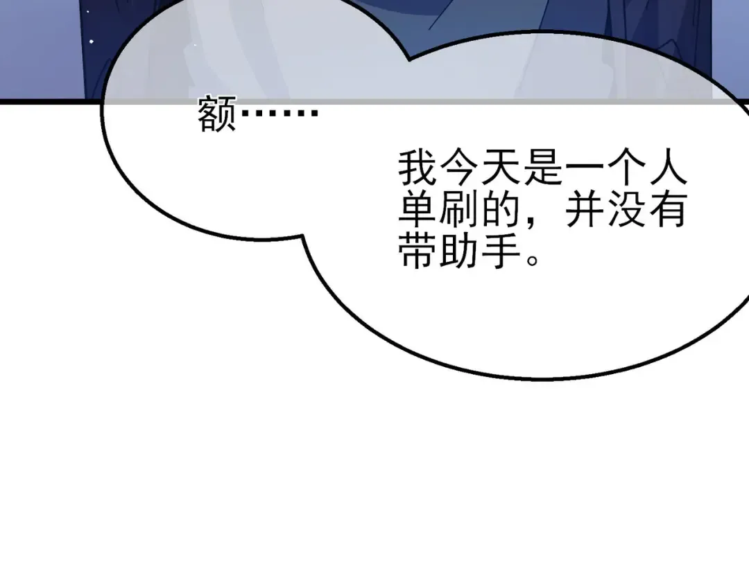 第52话 直播现场遭示爱 第78页