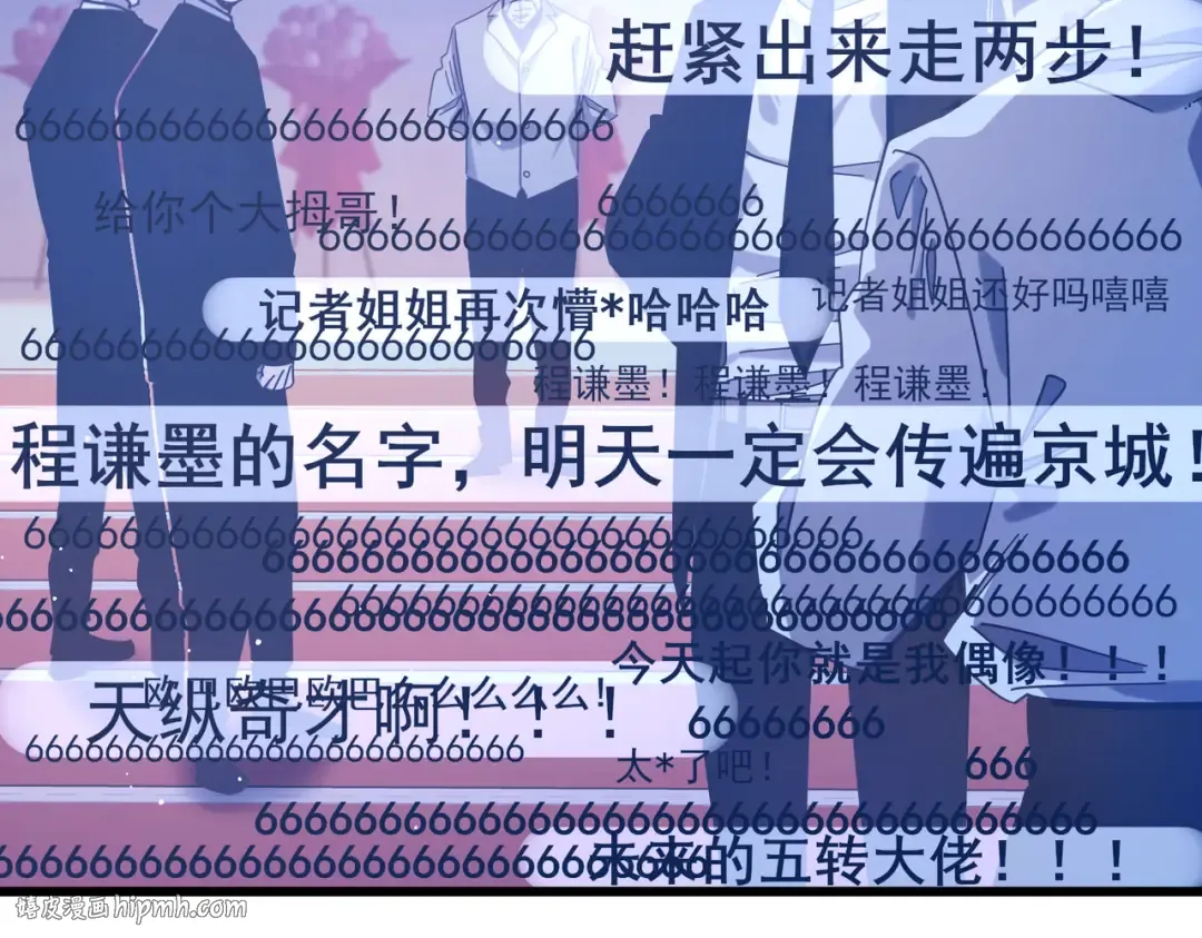 第52话 直播现场遭示爱 第80页