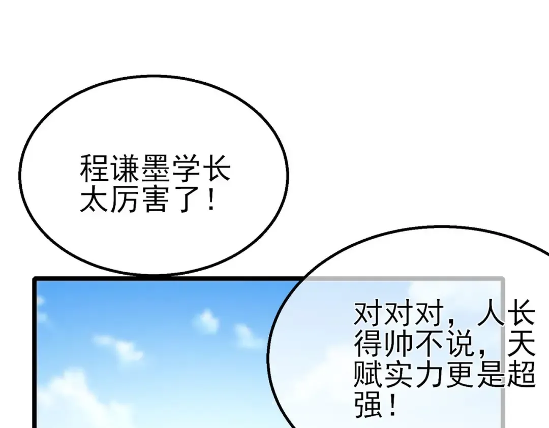 第52话 直播现场遭示爱 第82页