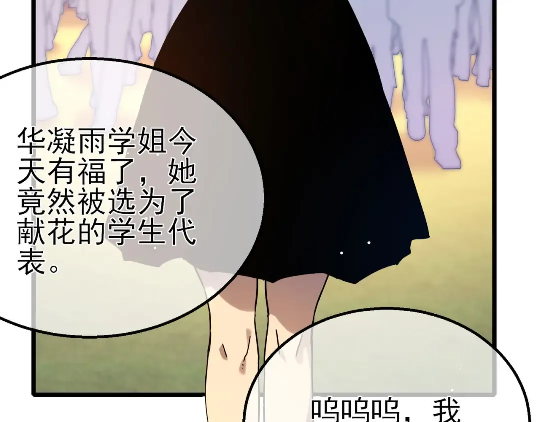 第52话 直播现场遭示爱 第84页