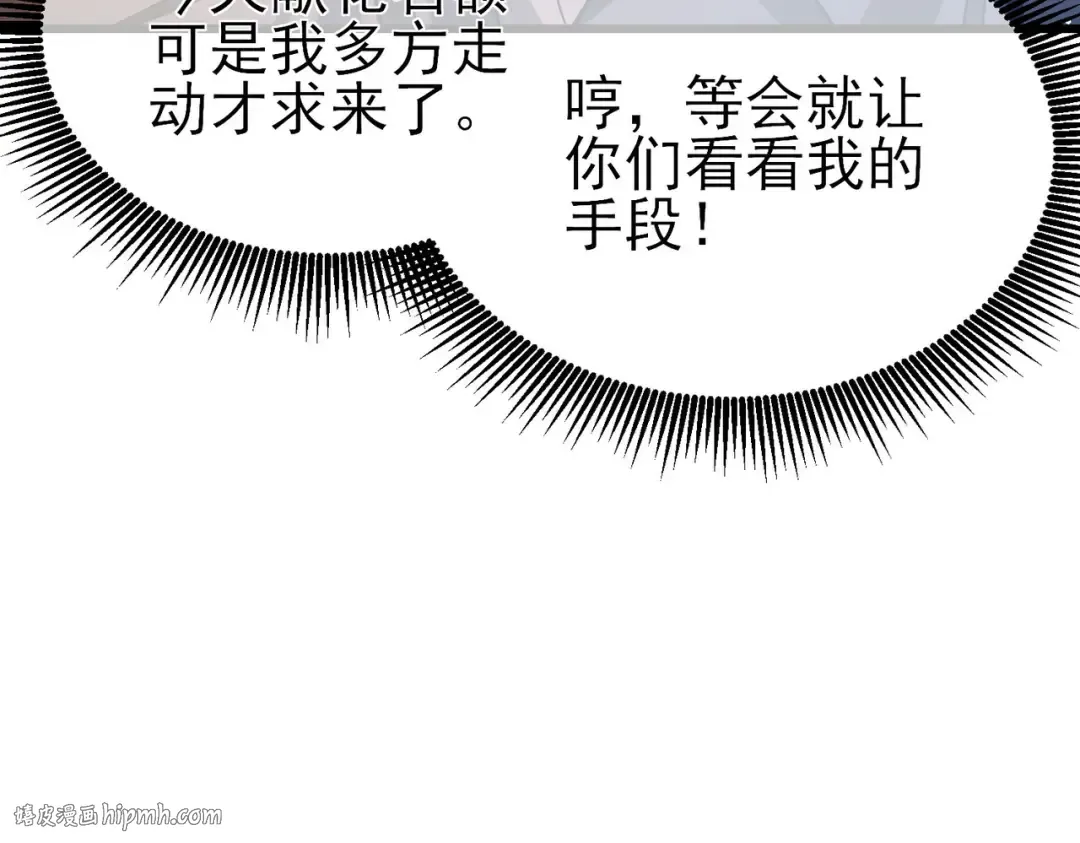 第52话 直播现场遭示爱 第88页