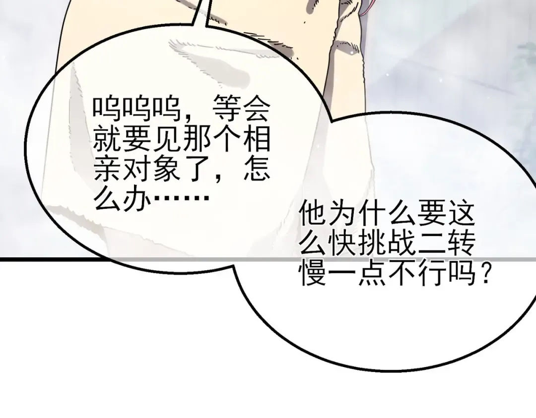 第52话 直播现场遭示爱 第93页