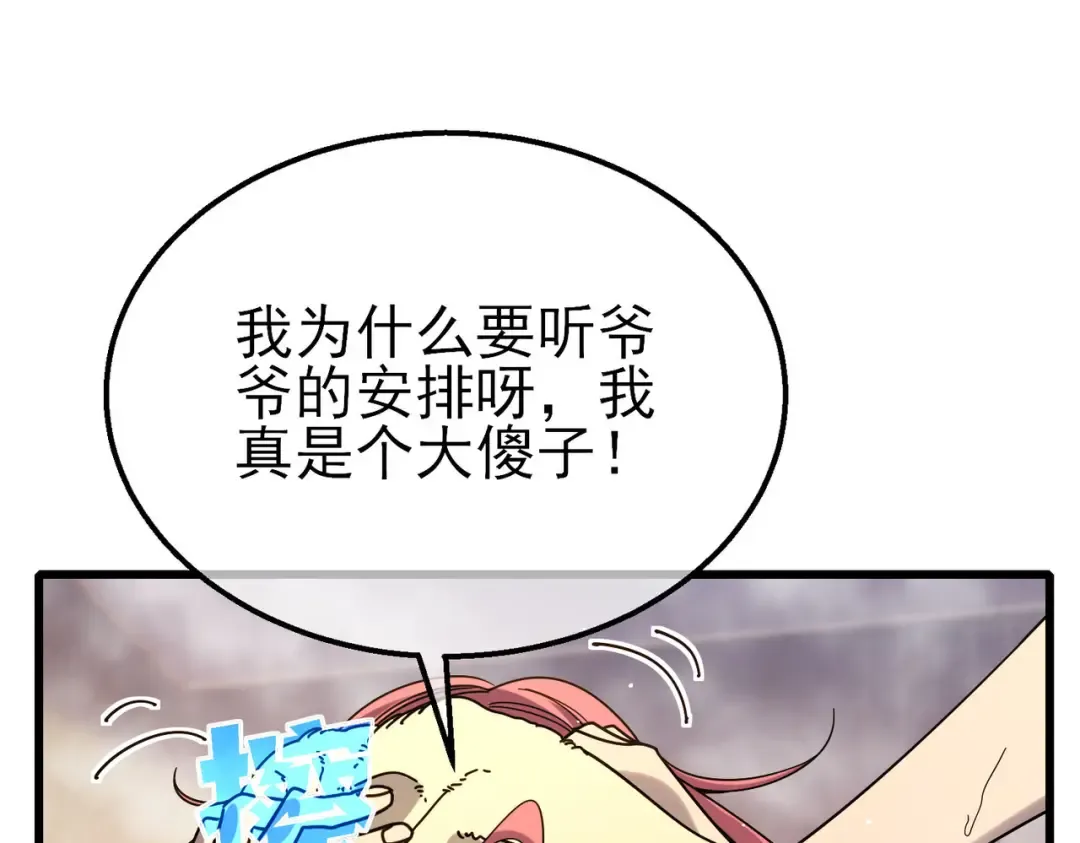 第52话 直播现场遭示爱 第94页