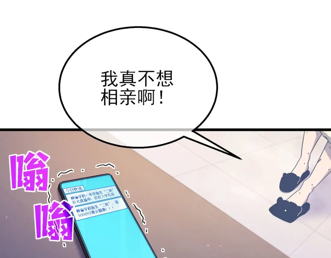 第52话 直播现场遭示爱 第97页