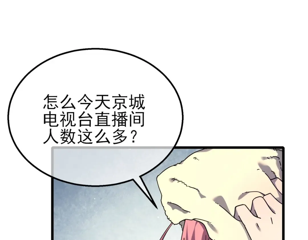 第52话 直播现场遭示爱 第99页