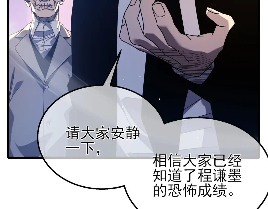 第52话 直播现场遭示爱 第108页