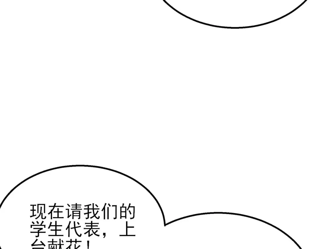第52话 直播现场遭示爱 第109页