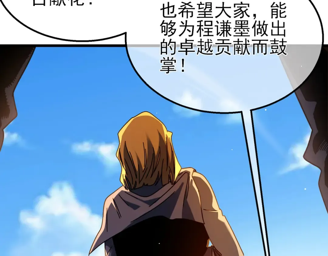 第52话 直播现场遭示爱 第110页