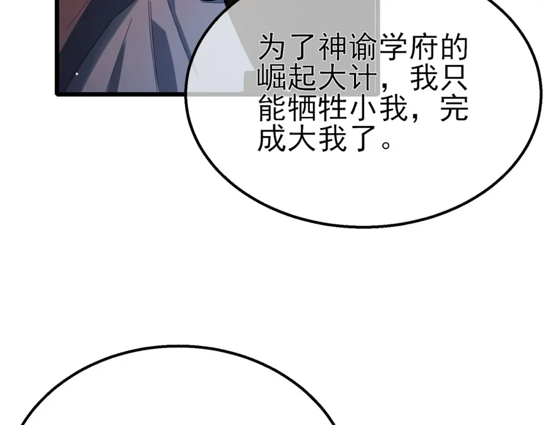 第52话 直播现场遭示爱 第118页