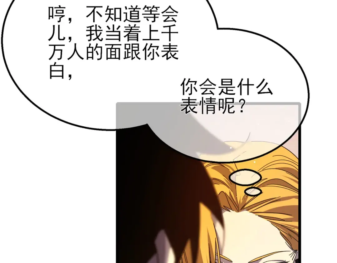 第52话 直播现场遭示爱 第119页